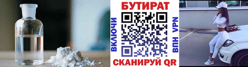 цены наркотик  Арсеньев  Бутират 1.4BDO 